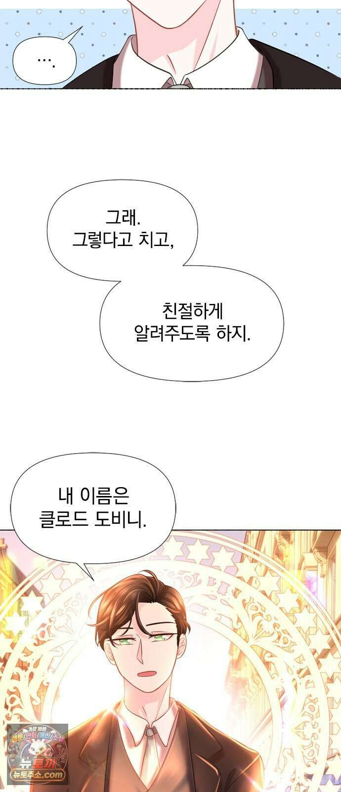 에투알의 비밀 2화 9