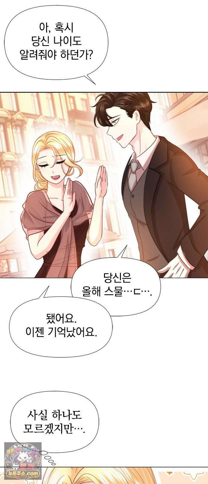 에투알의 비밀 2화 11