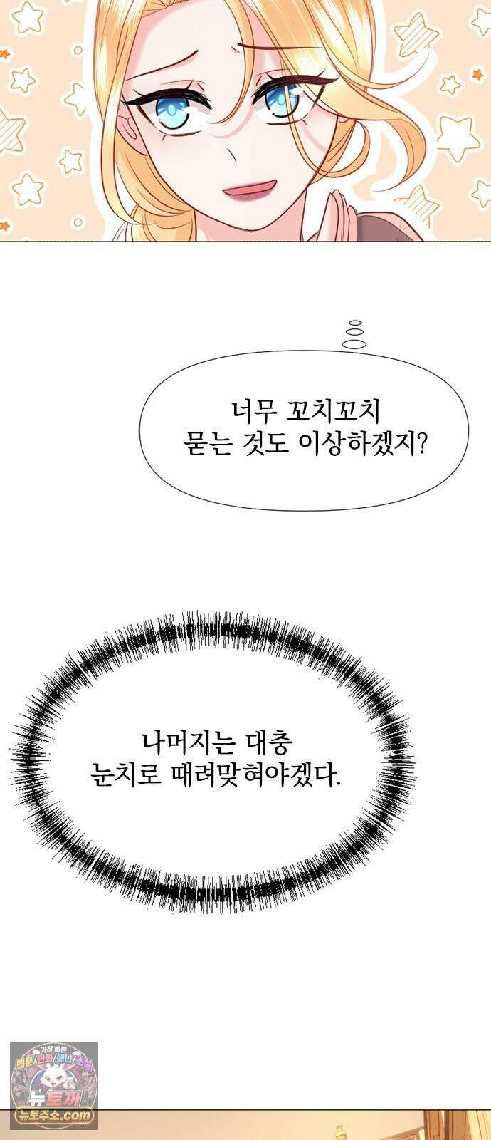 에투알의 비밀 2화 12