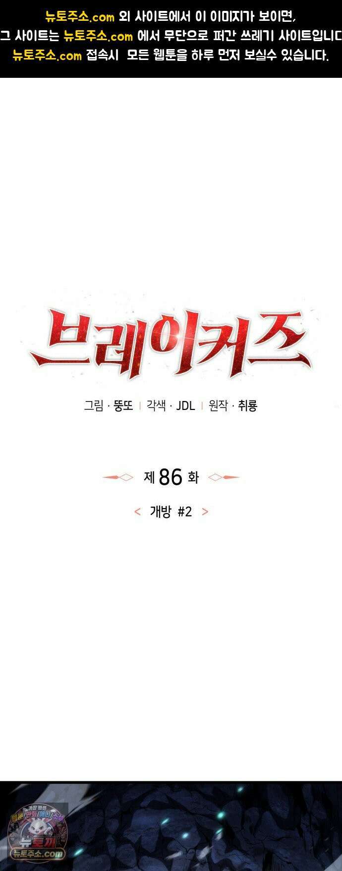 브레이커즈 86화 개방 ＃2 1