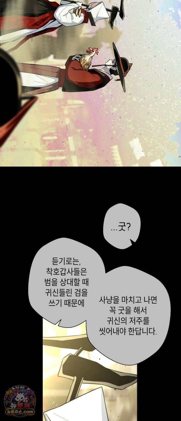 사람의 탈 2부 16화． 장승과 솟대(4) 9