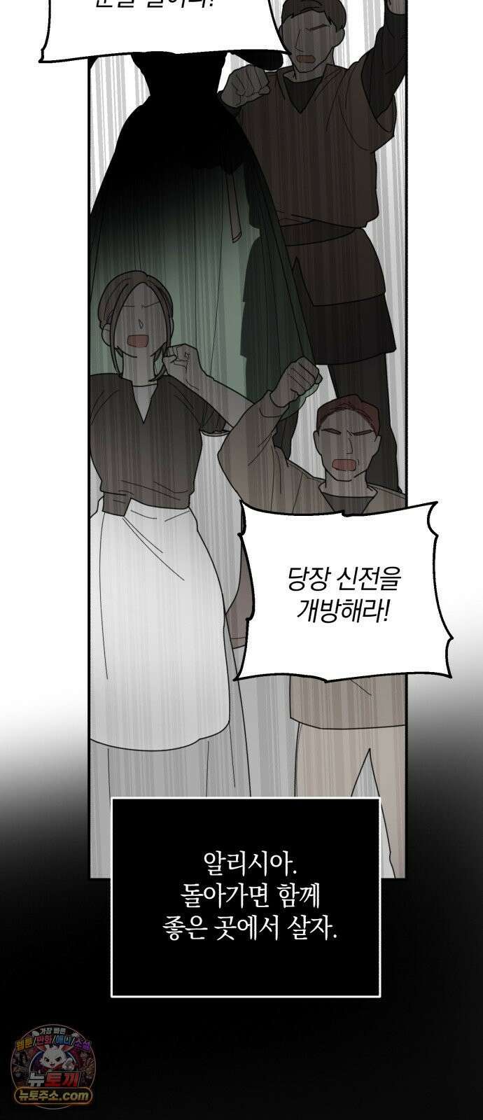 뜻밖의 청혼 80화 10