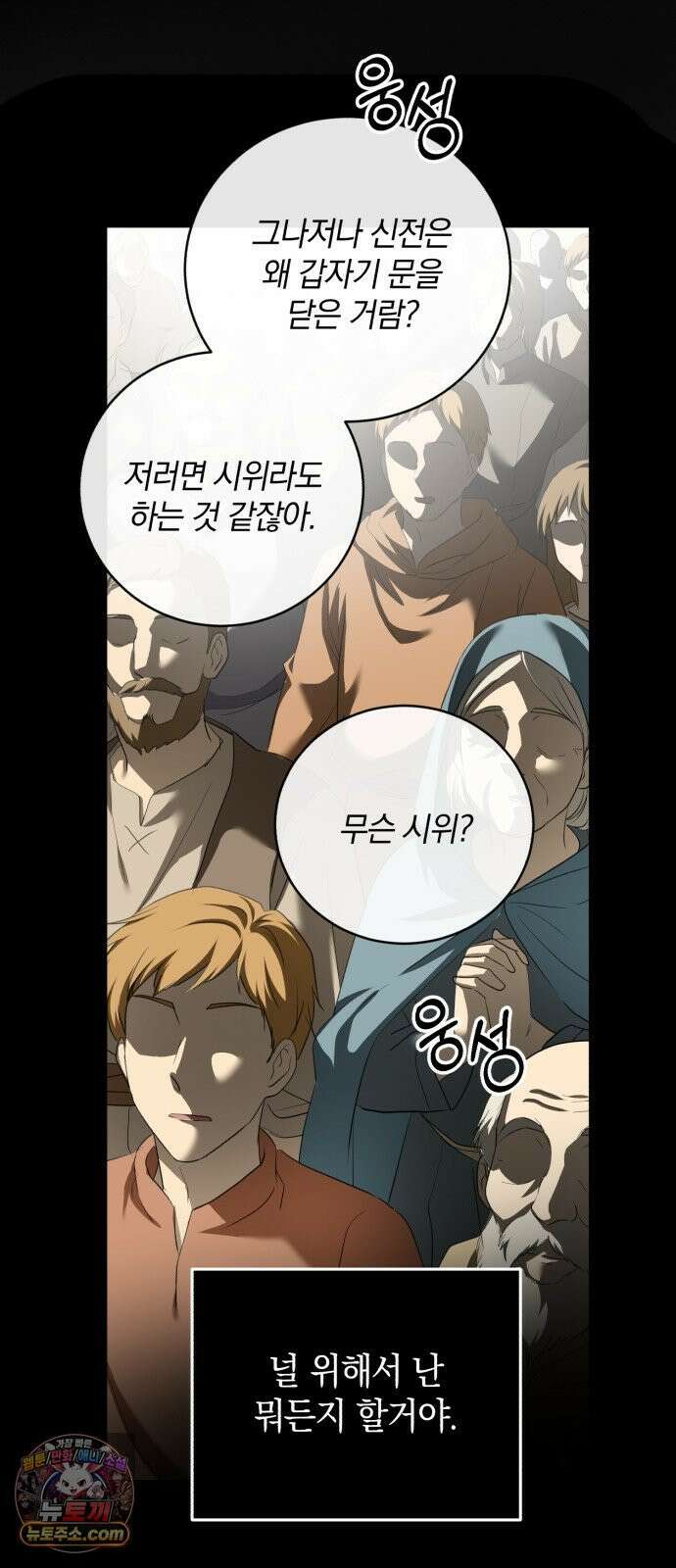 뜻밖의 청혼 80화 11
