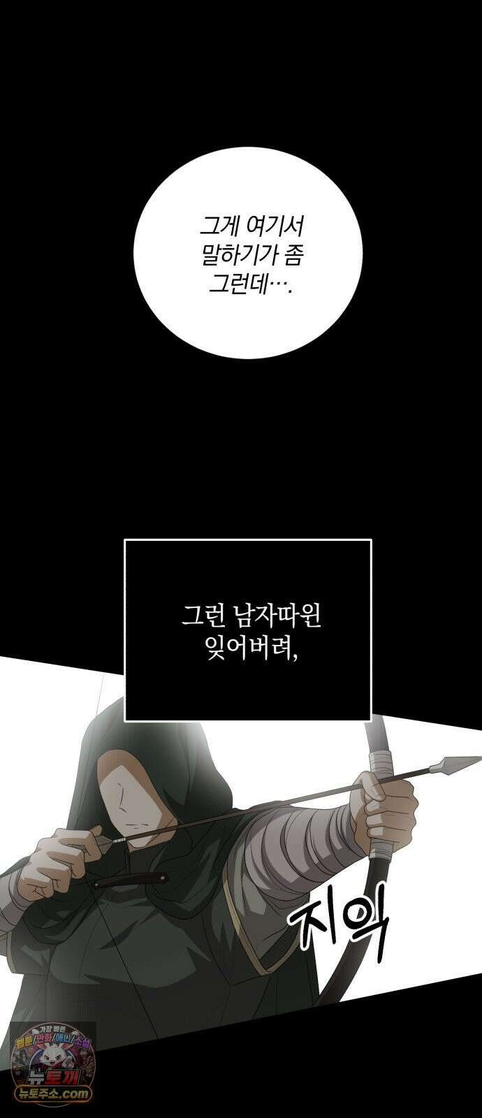 뜻밖의 청혼 80화 12