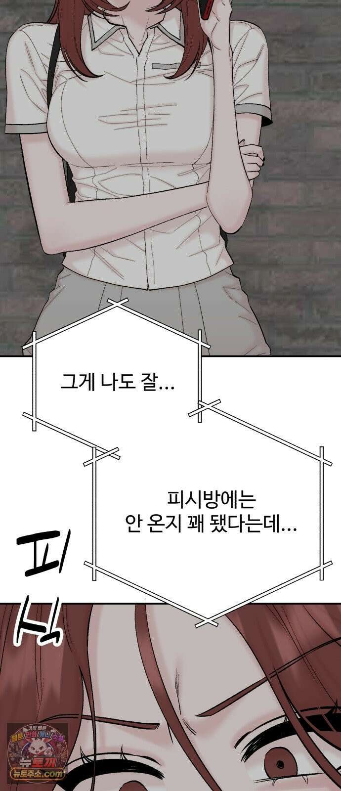 내남친 킹카만들기 182화: 강보배의 방식(2) 2