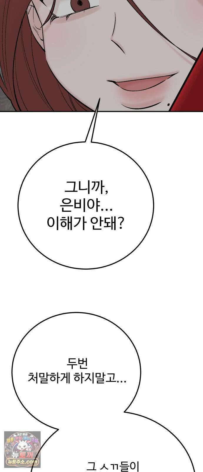 내남친 킹카만들기 182화: 강보배의 방식(2) 3