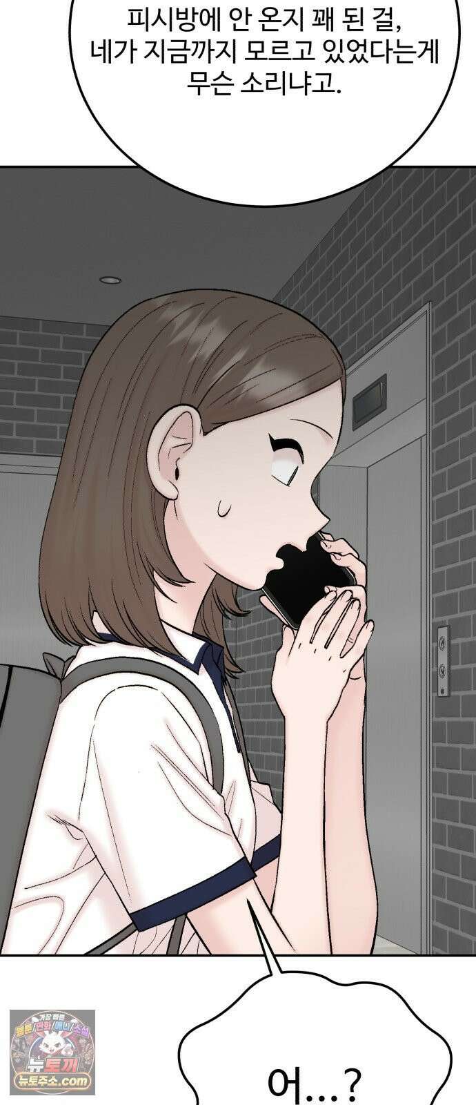 내남친 킹카만들기 182화: 강보배의 방식(2) 4