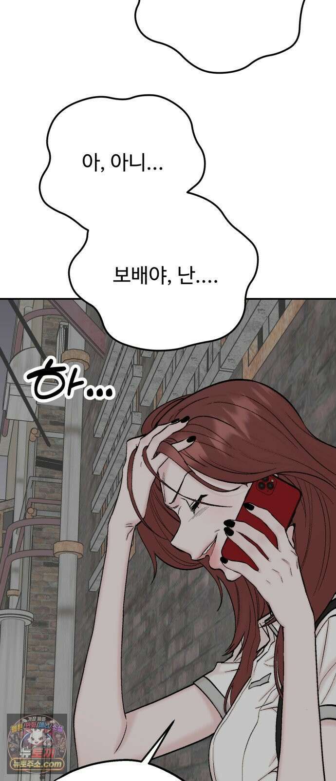 내남친 킹카만들기 182화: 강보배의 방식(2) 5