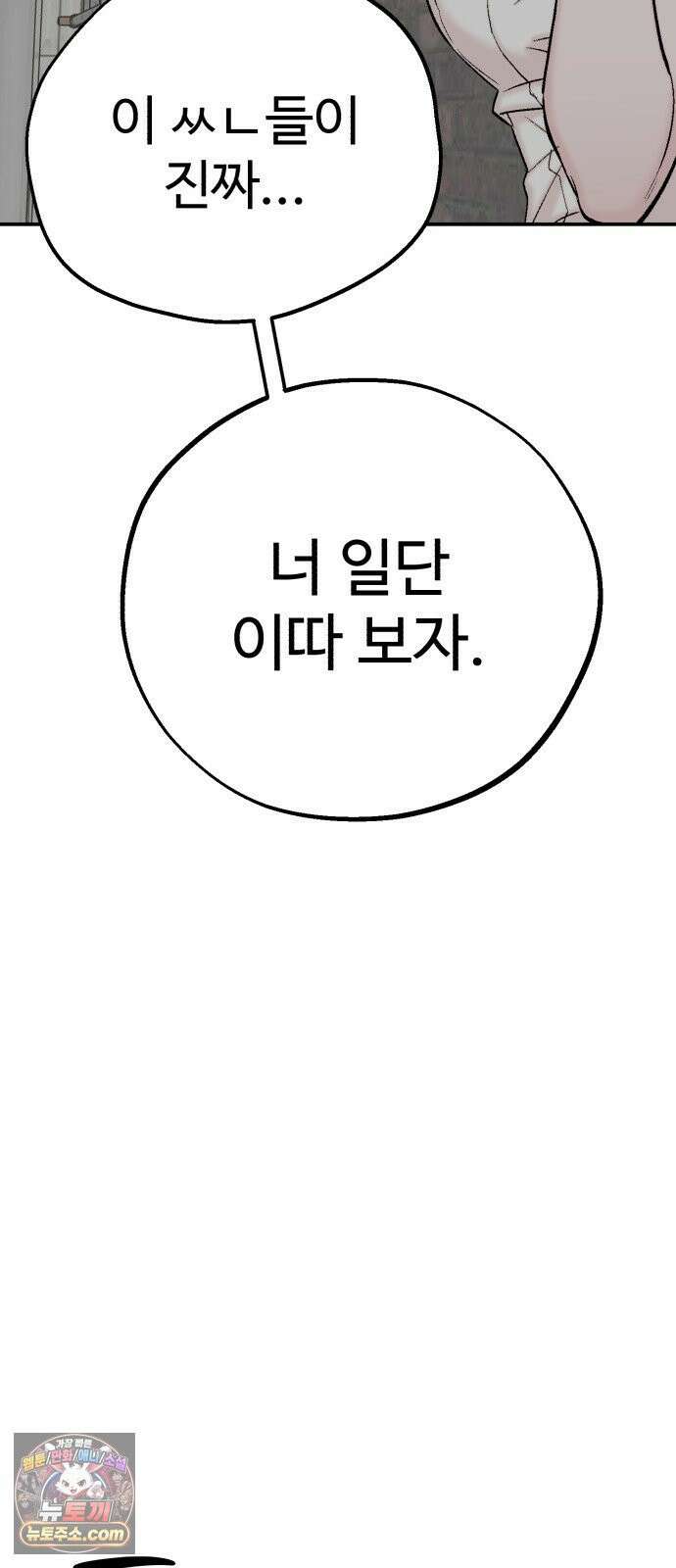 내남친 킹카만들기 182화: 강보배의 방식(2) 6