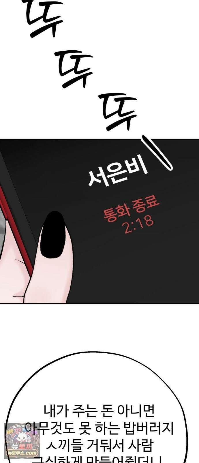 내남친 킹카만들기 182화: 강보배의 방식(2) 7