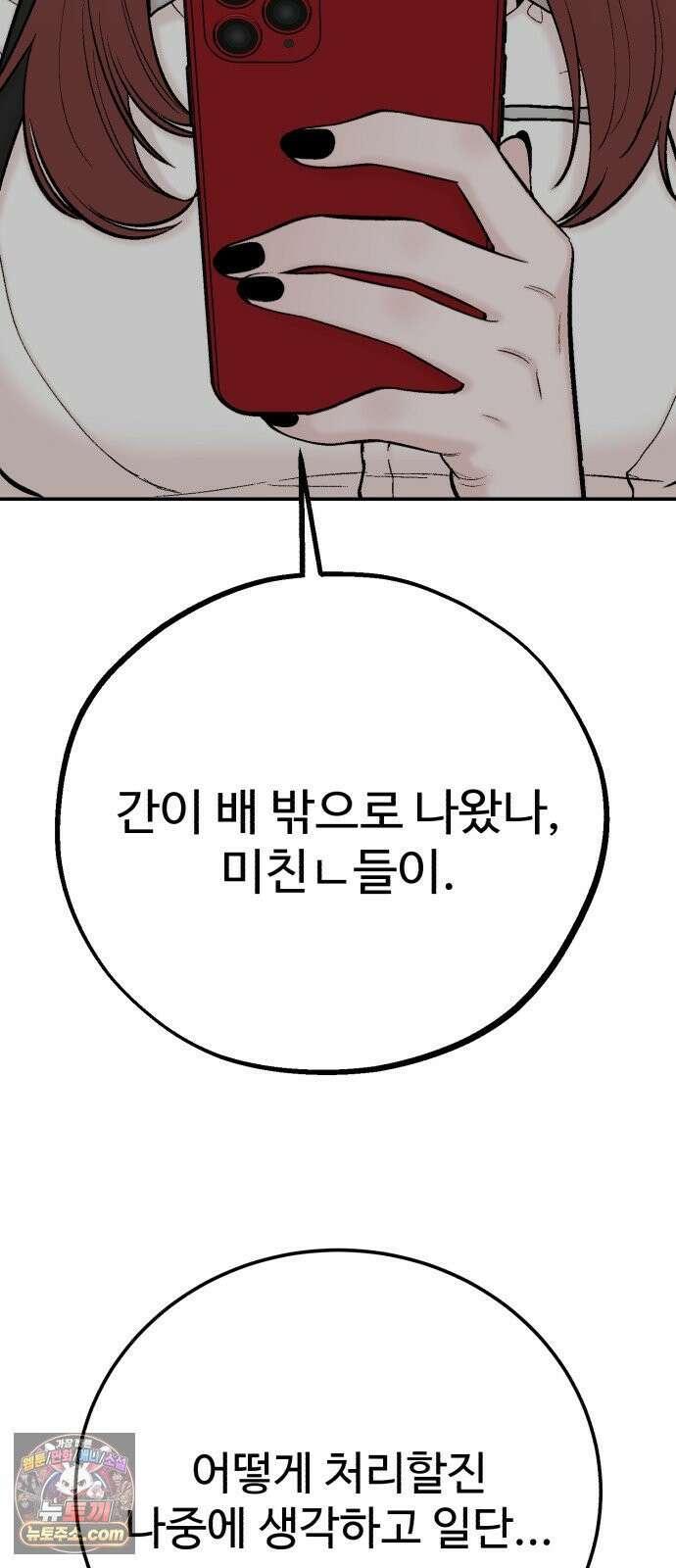 내남친 킹카만들기 182화: 강보배의 방식(2) 9