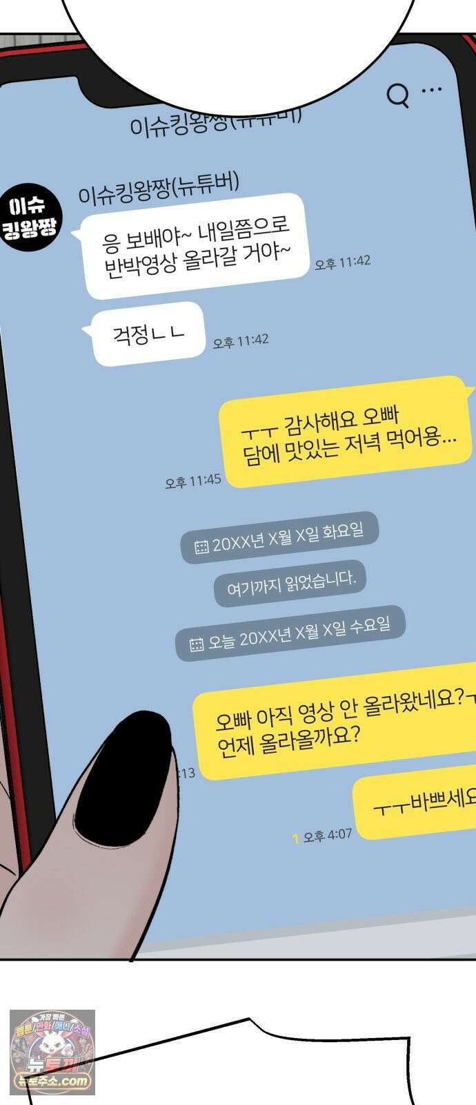 내남친 킹카만들기 182화: 강보배의 방식(2) 10