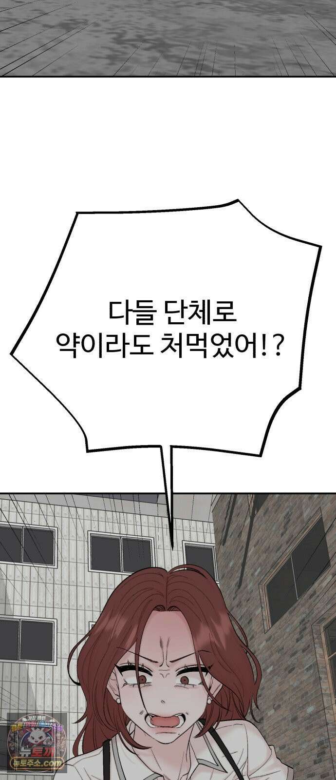 내남친 킹카만들기 182화: 강보배의 방식(2) 13