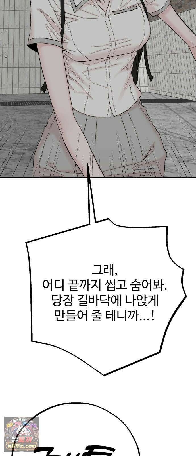 내남친 킹카만들기 182화: 강보배의 방식(2) 14