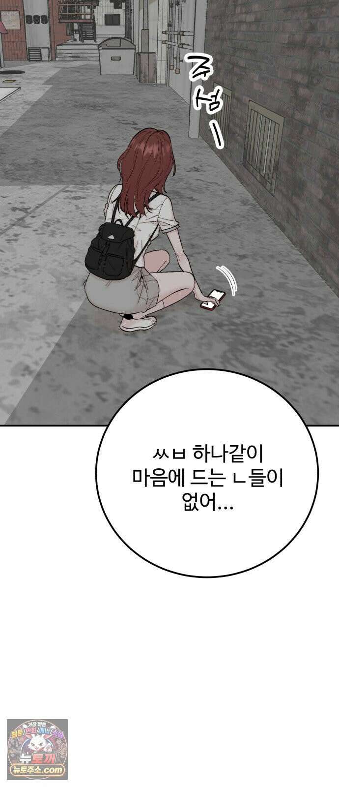 내남친 킹카만들기 182화: 강보배의 방식(2) 16