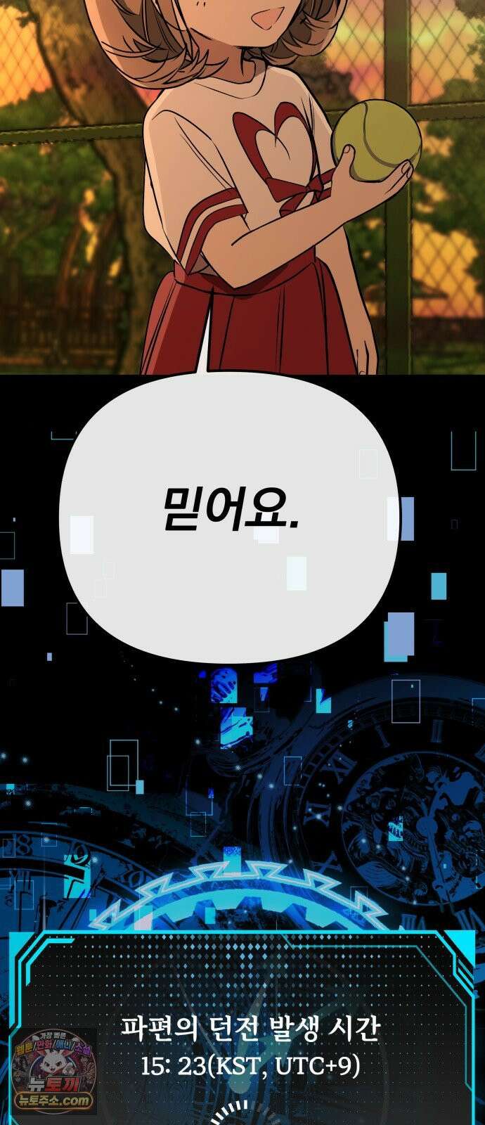 소녀*구원대행 7화 3