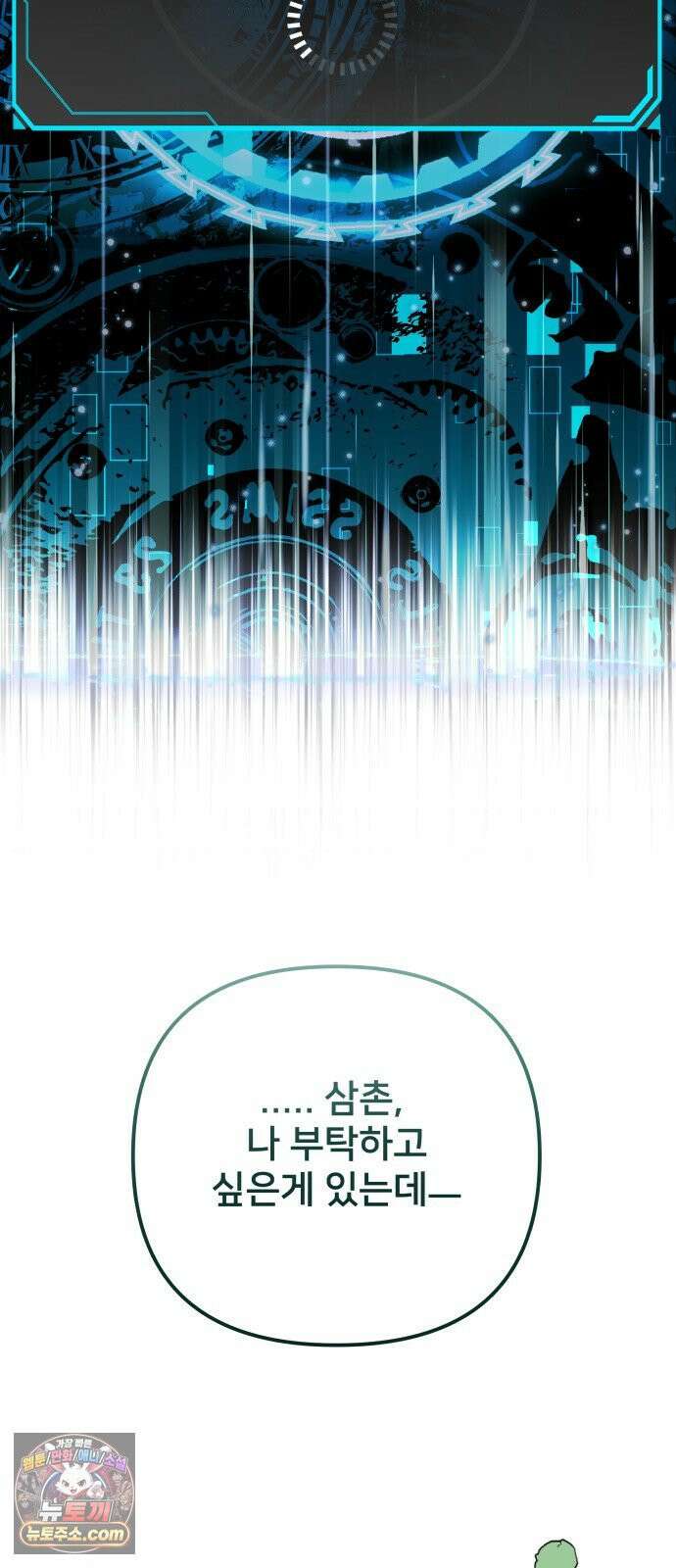 소녀*구원대행 7화 4