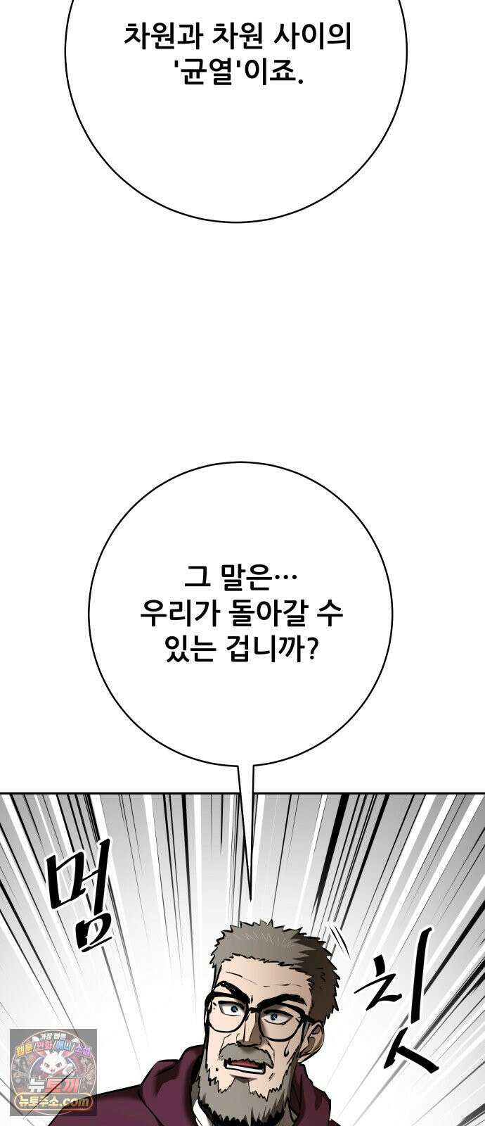 던전공략은 복붙이지 96화 5