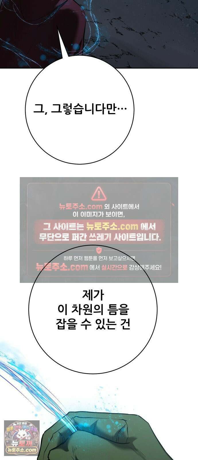 던전공략은 복붙이지 96화 8