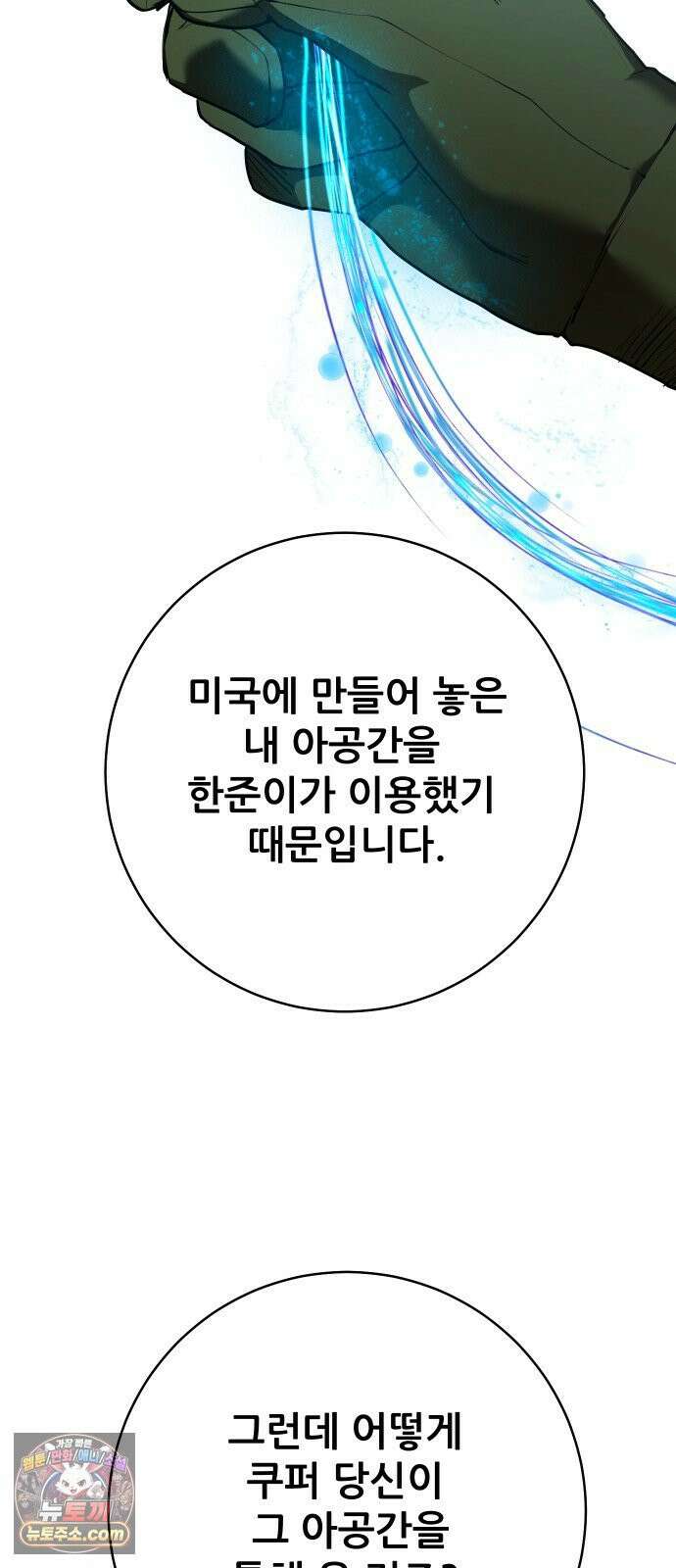 던전공략은 복붙이지 96화 9