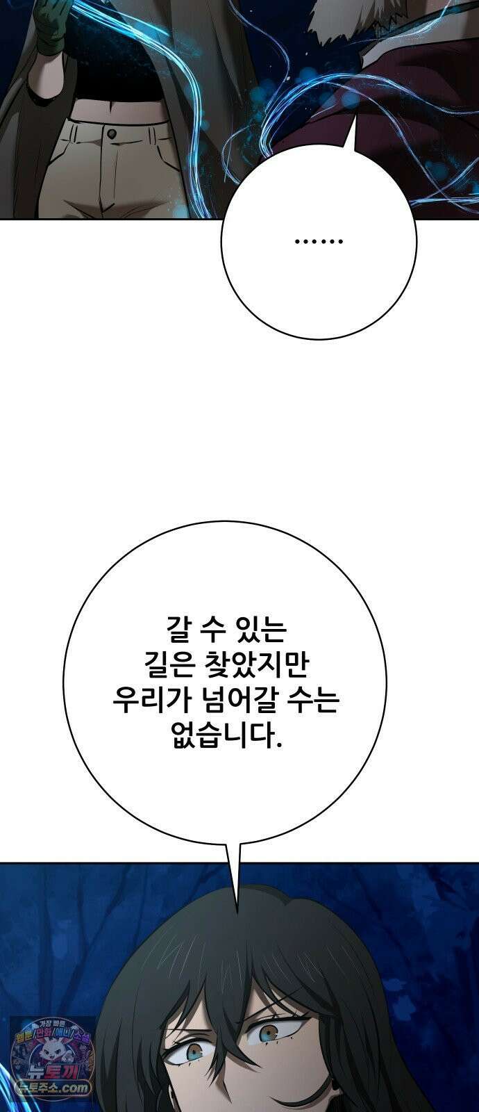 던전공략은 복붙이지 96화 13