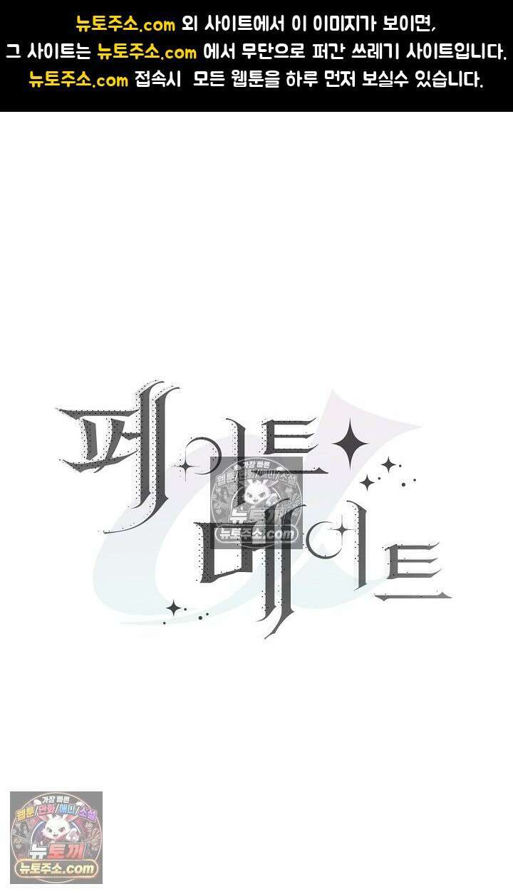 페이트 메이트 시즌1 후기 1