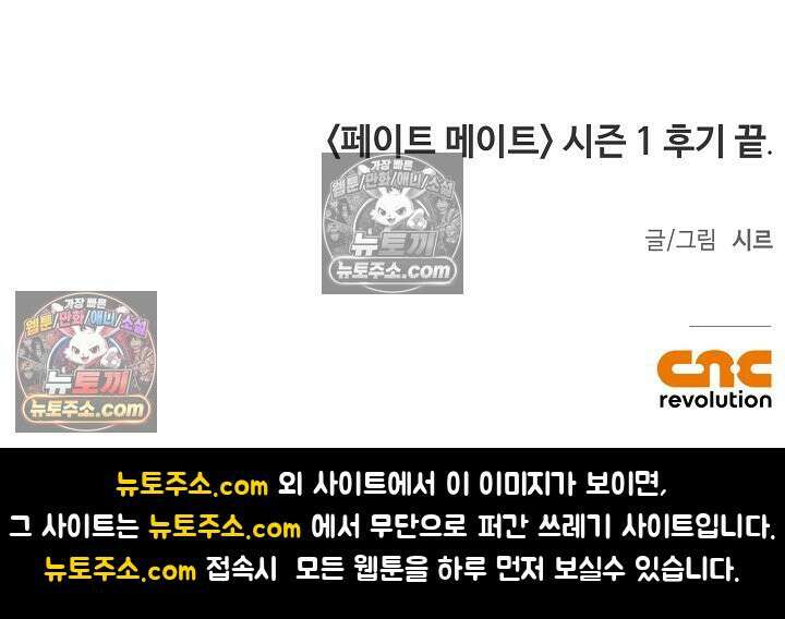 페이트 메이트 시즌1 후기 18