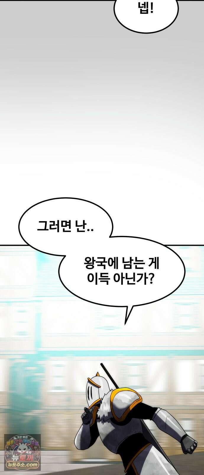 디펜스 브레이커 48화 전류이동 9