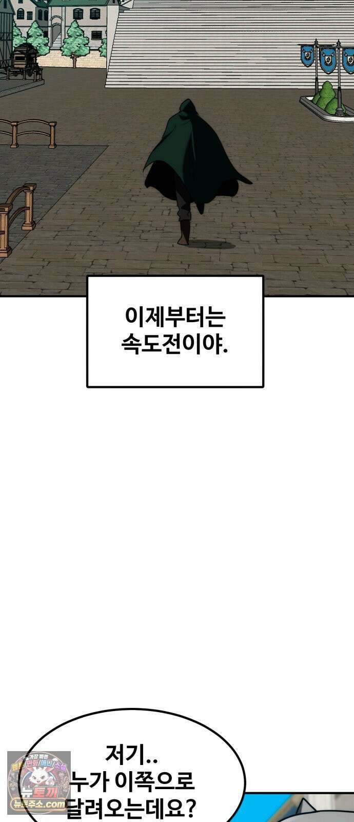 디펜스 브레이커 48화 전류이동 12