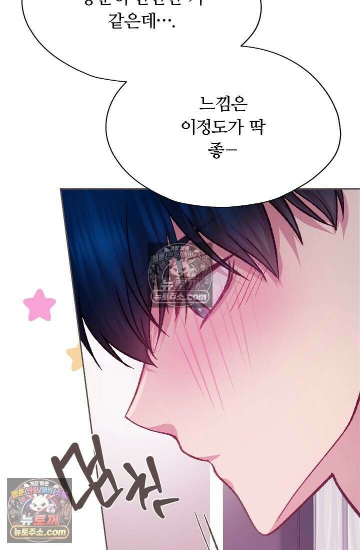 페이트 메이트 44화 4