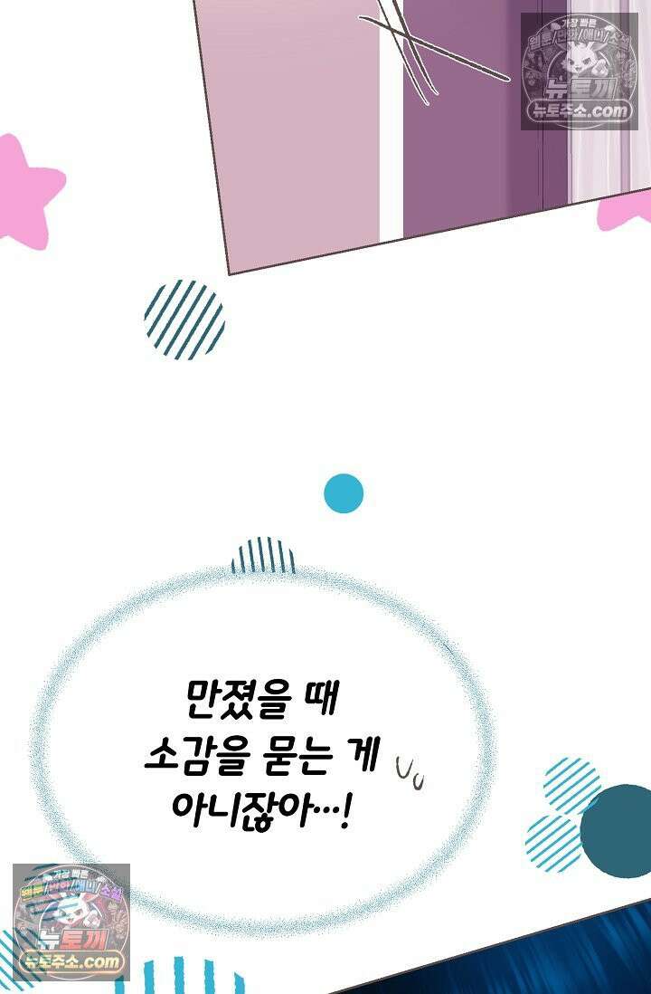 페이트 메이트 44화 5