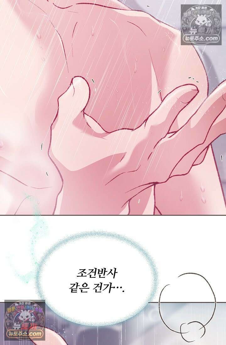 페이트 메이트 44화 16