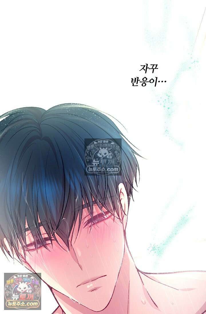페이트 메이트 44화 18