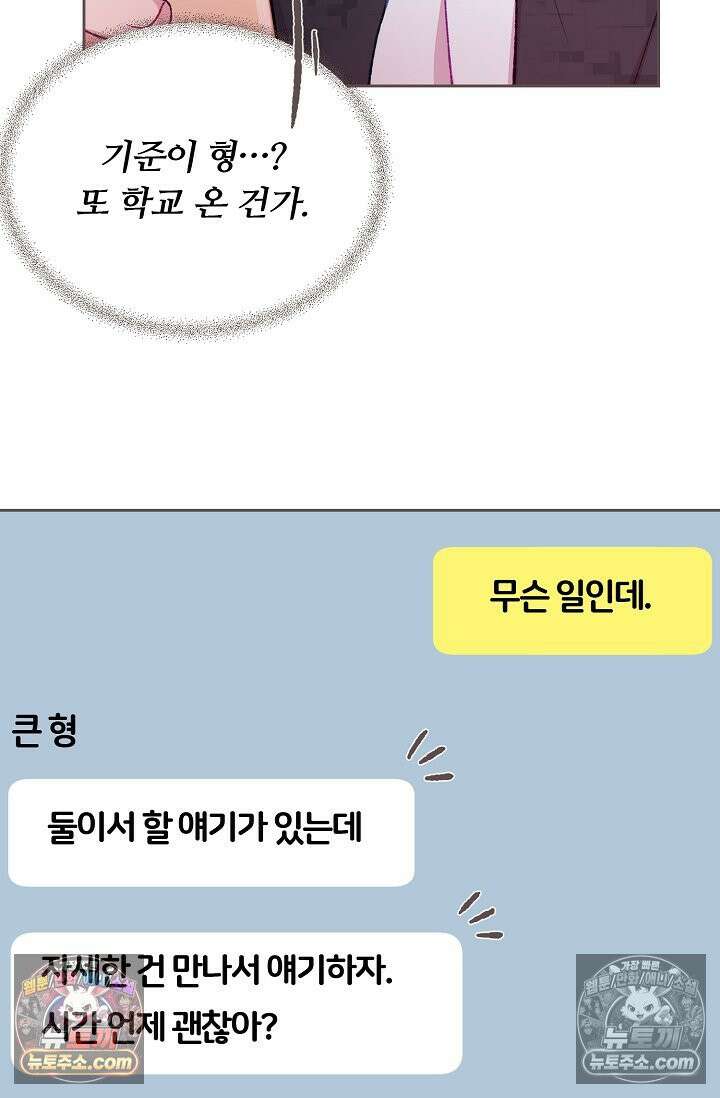 페이트 메이트 44화 23