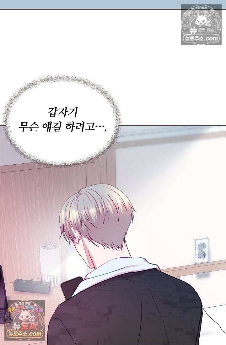 페이트 메이트 44화 24