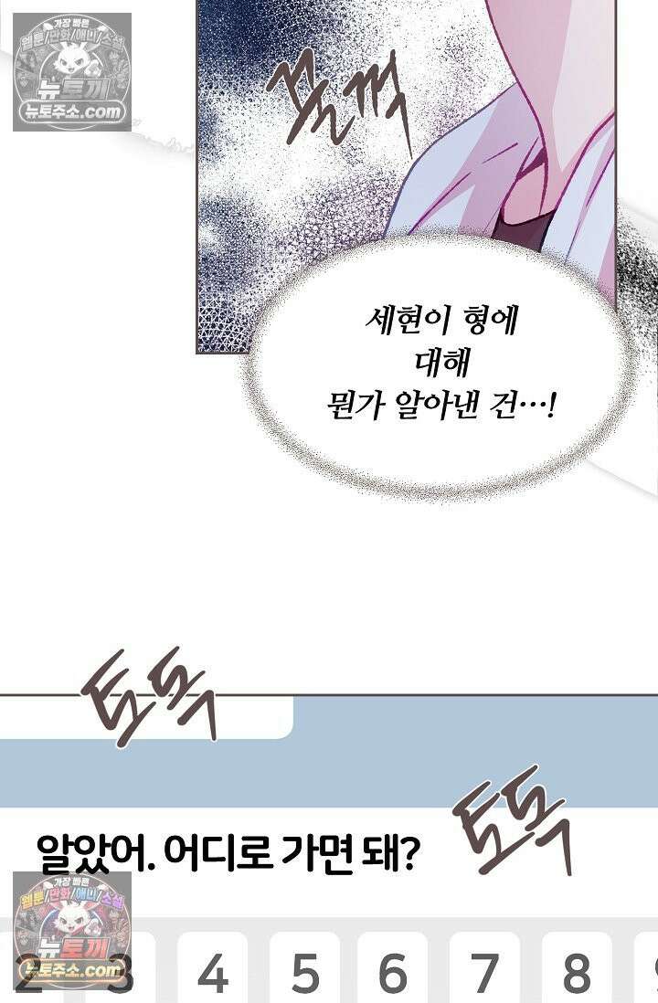 페이트 메이트 44화 26