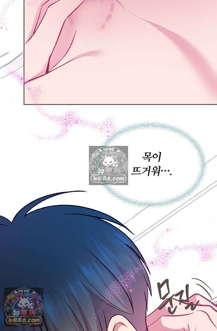 페이트 메이트 51화 4