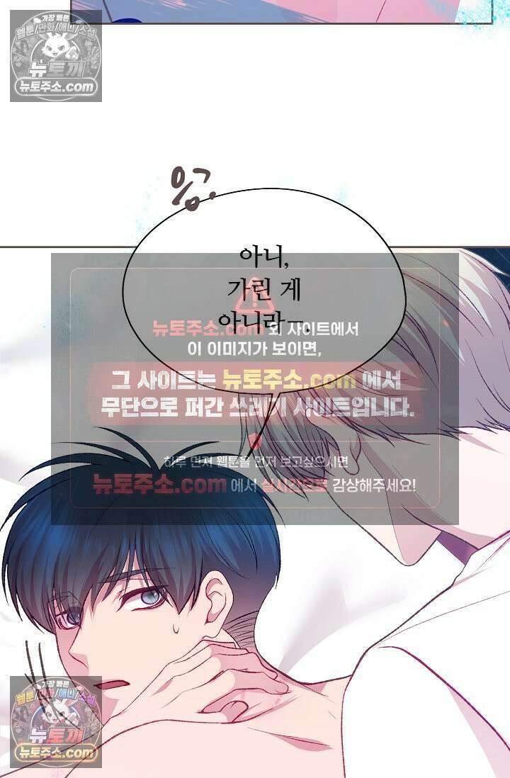 페이트 메이트 51화 7