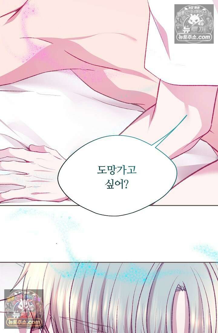 페이트 메이트 51화 8