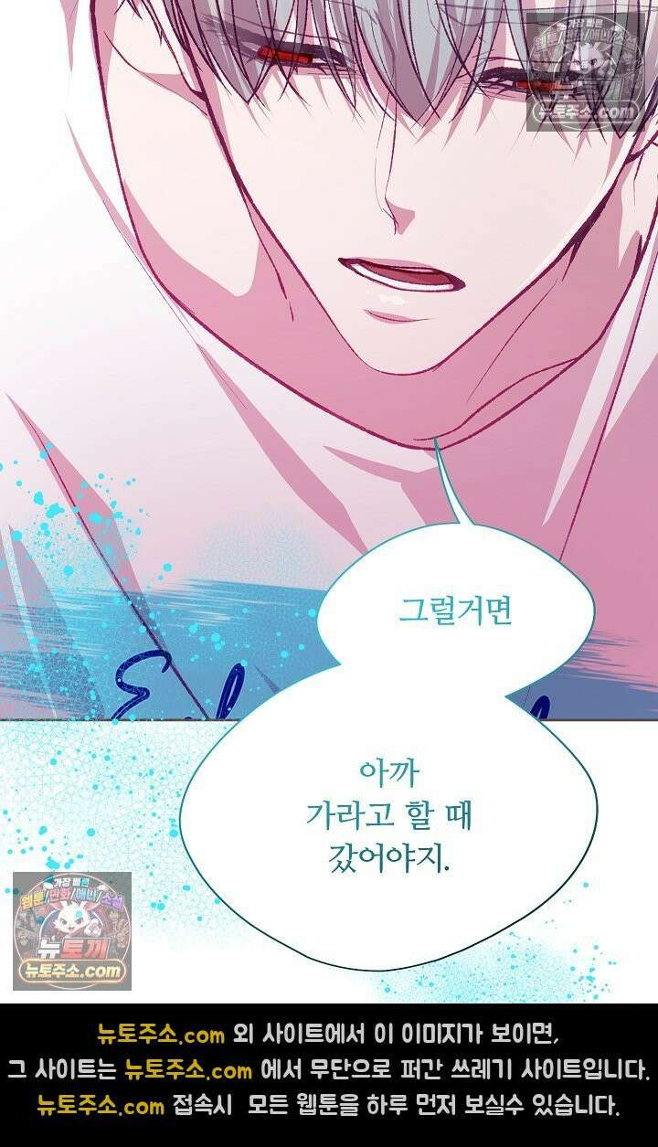 페이트 메이트 51화 9