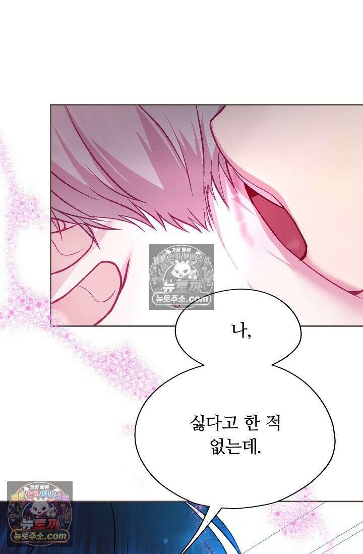 페이트 메이트 51화 14