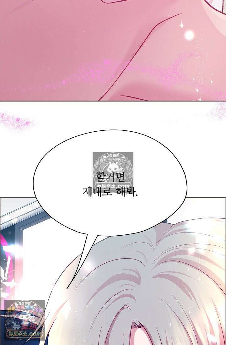 페이트 메이트 51화 16