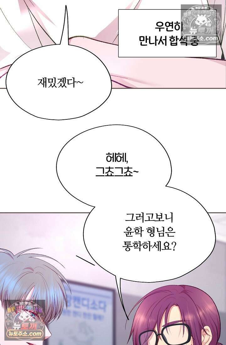 페이트 메이트 58화 3
