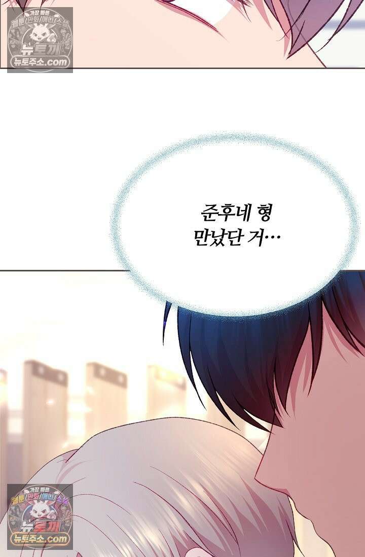 페이트 메이트 58화 7