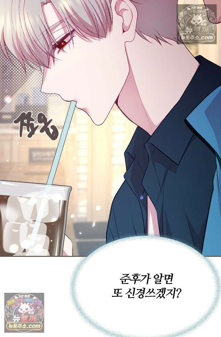 페이트 메이트 58화 8