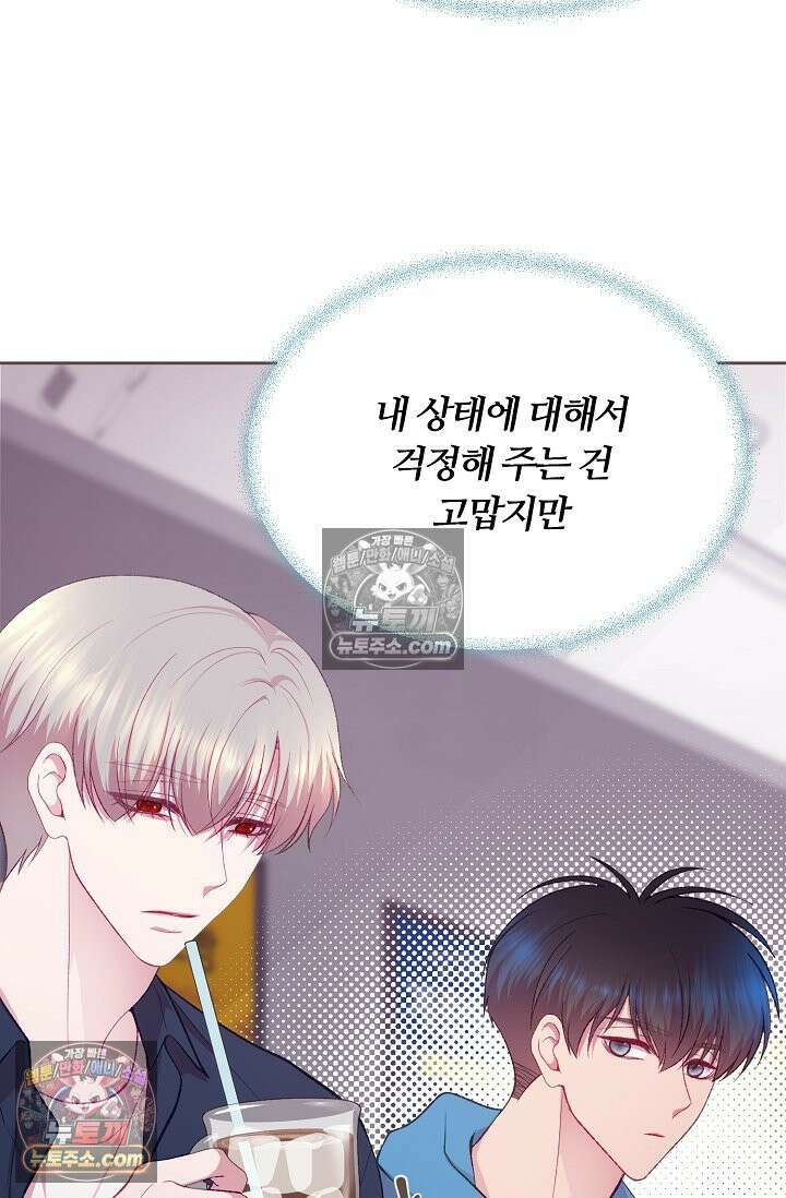 페이트 메이트 58화 9