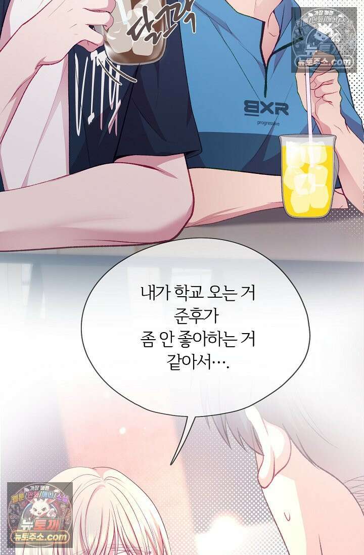 페이트 메이트 58화 10