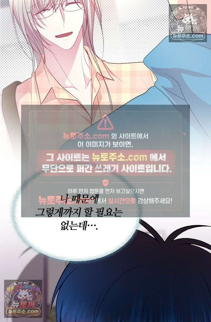 페이트 메이트 58화 11