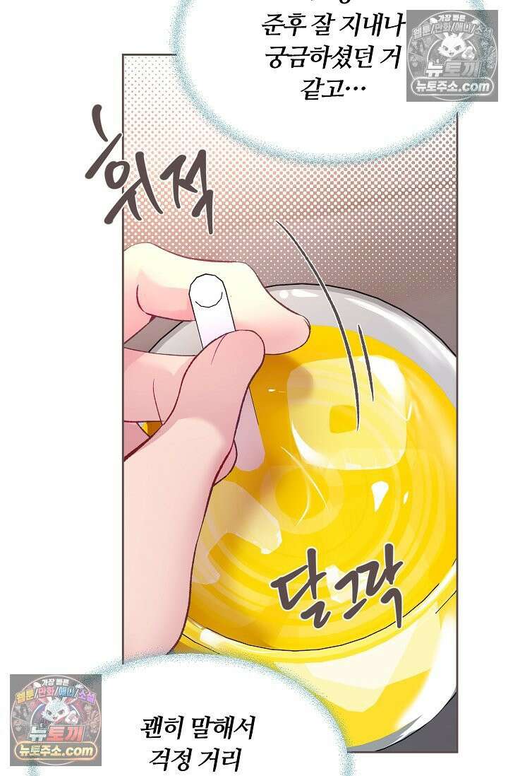 페이트 메이트 58화 13