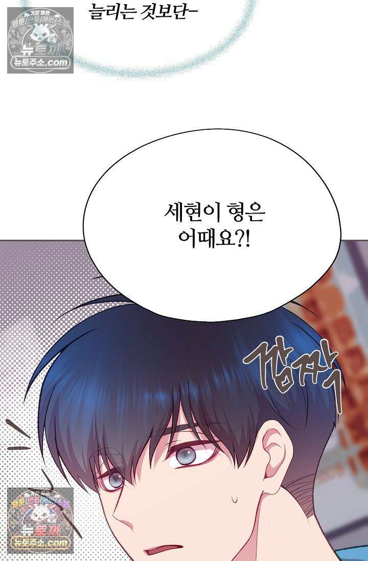 페이트 메이트 58화 14
